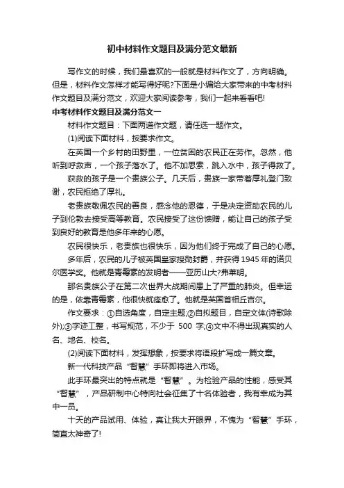 初中材料作文题目及满分范文最新