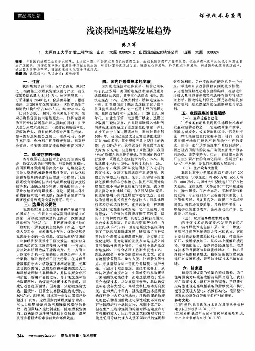 浅谈我国选煤发展趋势