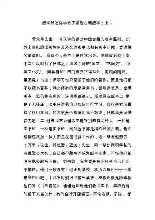 版本我怎样学会了鉴别古籍版本(上)