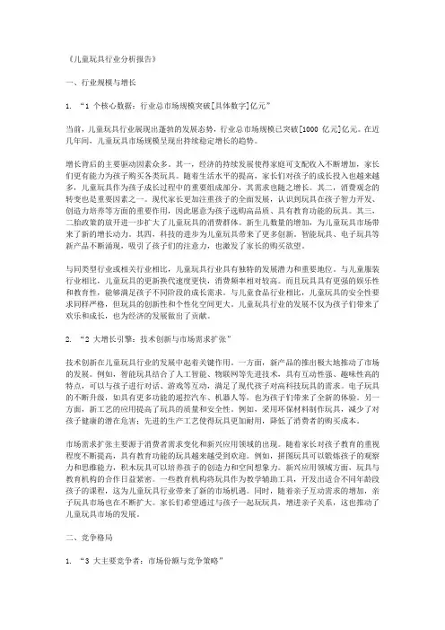 儿童玩具行业分析