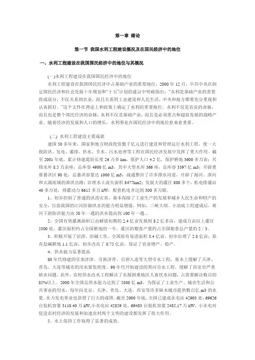 第一章 绪论 水利工程经济