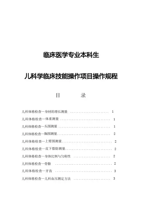 儿科学技能操作规程