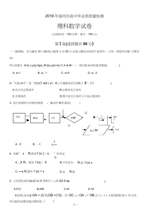 福建省福州市2019届高三毕业班3月质检数学理