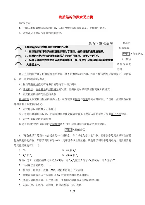 高中化学专题5物质结构的探索无止境学案含解析苏教版选修3