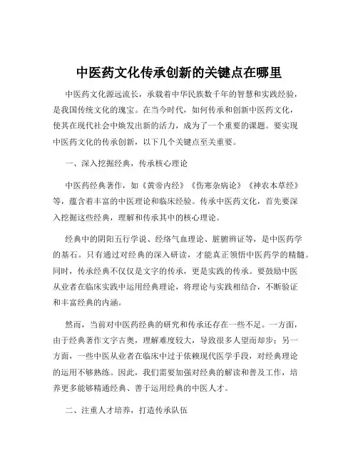 中医药文化传承创新的关键点在哪里