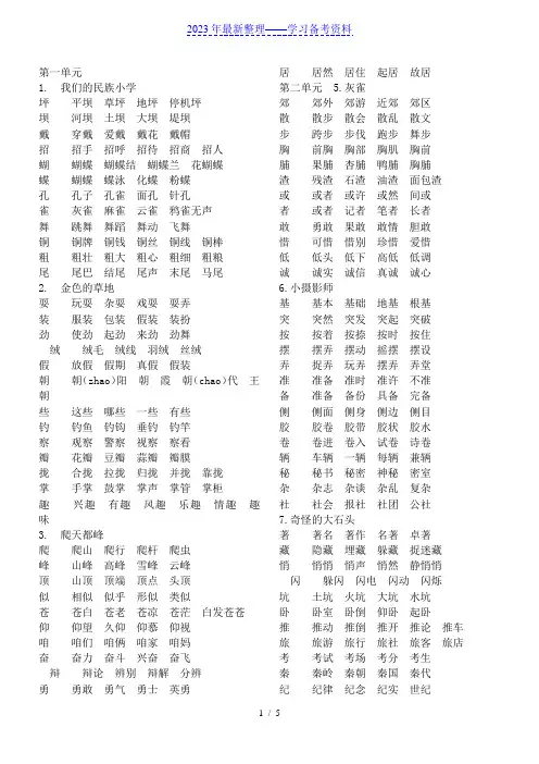 三年级语文上册全册生字及组词