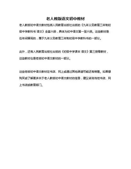 老人教版语文初中教材