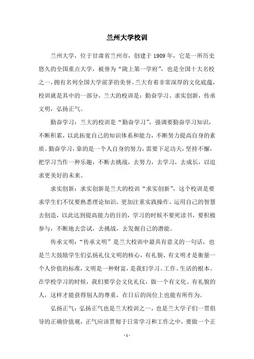兰州大学校训