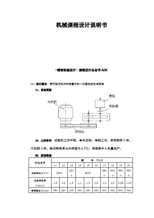 带式输送机传动装置中的一级圆柱齿轮减速器课程设计说明书