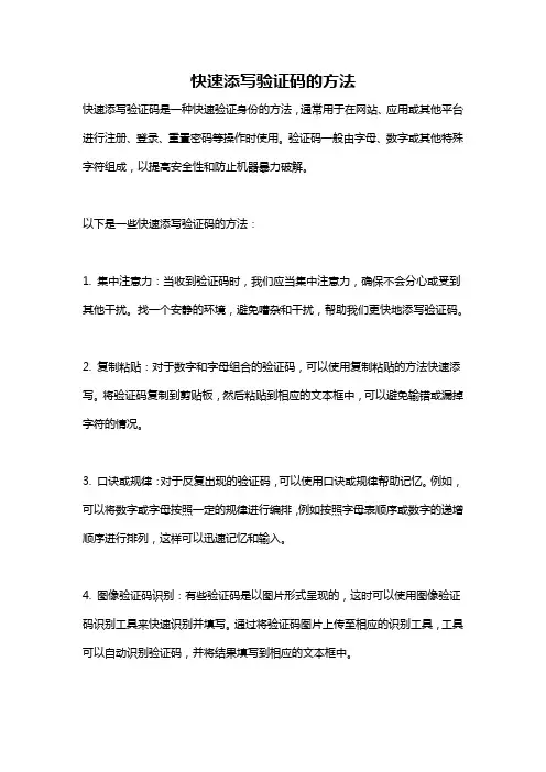 快速添写验证码的方法