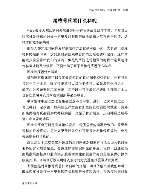尾椎骨疼看什么科呢