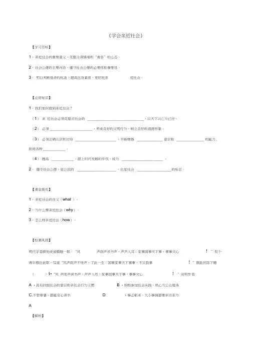 九年级政治全册第一单元亲近社会第1课成长在社会第3框学会亲近社会导学案苏教版