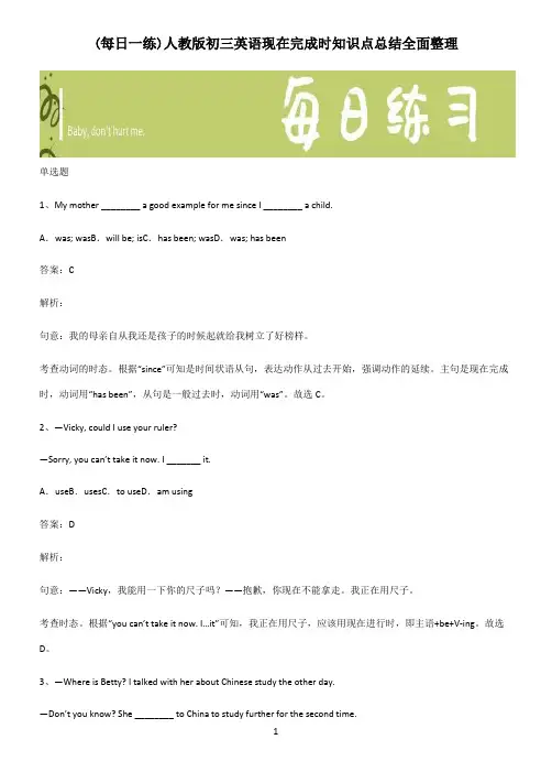 人教版初三英语现在完成时知识点总结全面整理