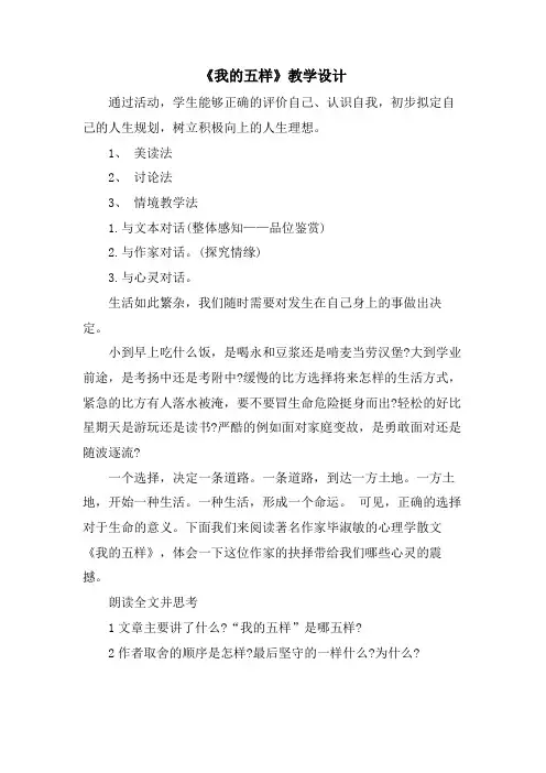 《我的五样》教学设计