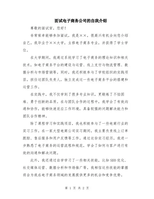 面试电子商务公司的自我介绍