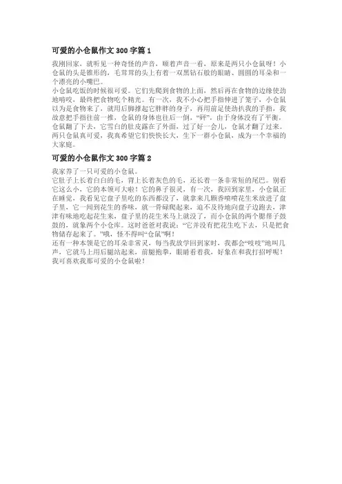 可爱的动物小仓鼠三百字作文