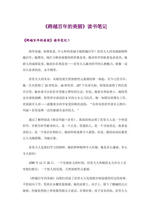《跨越百年的美丽》读书笔记