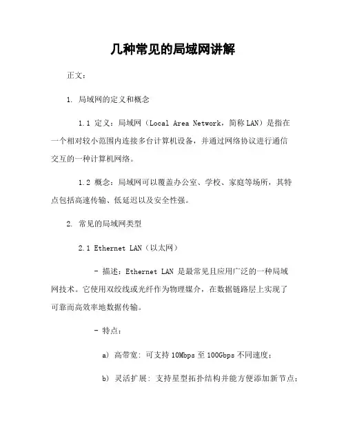 几种常见的局域网讲解