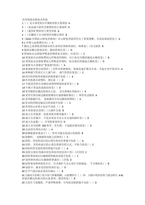 15年华医网急救答案