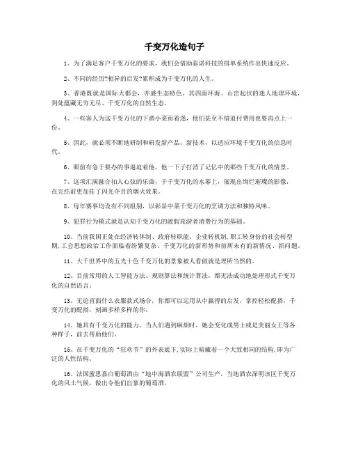 千变万化造句子