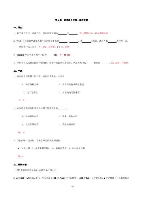 单片机张毅刚课后习题答案