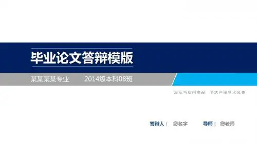 中国石油大学(北京)严谨大方毕业答辩PPT模板毕业论文毕业答辩开题报告优秀PPT模板
