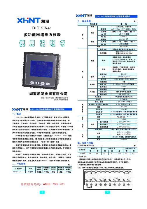 国产DIRIS A41说明书