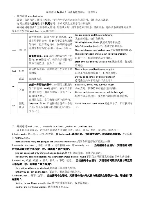 译林英语9A unit 1 语法解析及练习题(含答案)