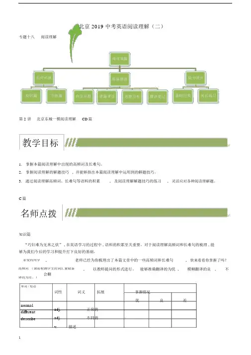 北京市2019中考英语二轮复习阅读理解2含答案解析.docx