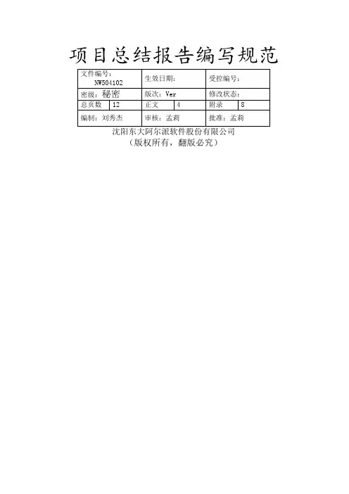 项目总结报告编写规范