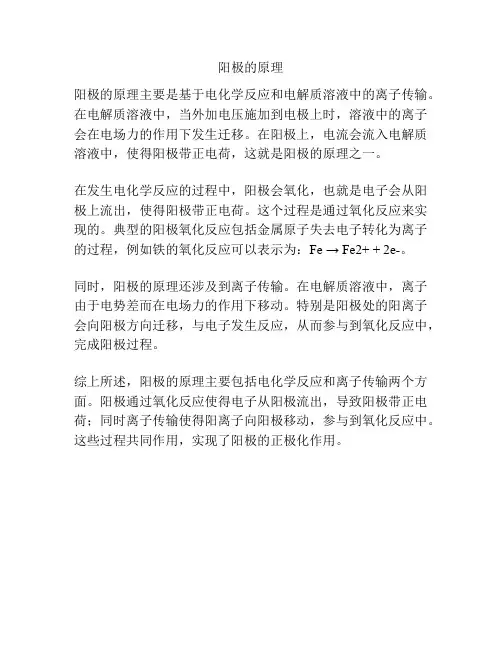阳极的原理
