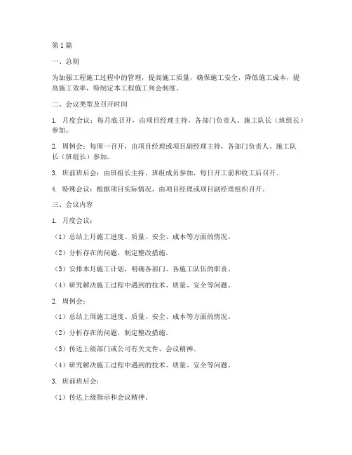 工程施工列会制度(3篇)