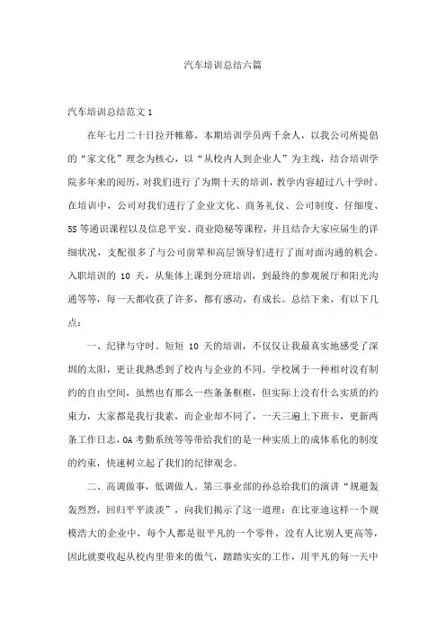 汽车培训总结六篇