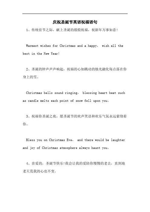 庆祝圣诞节英语祝福语句