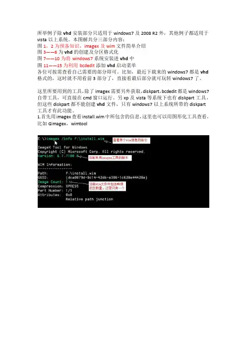 vhd创建、系统安装及定制启动菜单详细过程,附imagex、diskpart、bcdedit使用实例