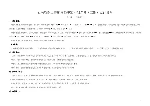云南古镇设计说明1 1.16