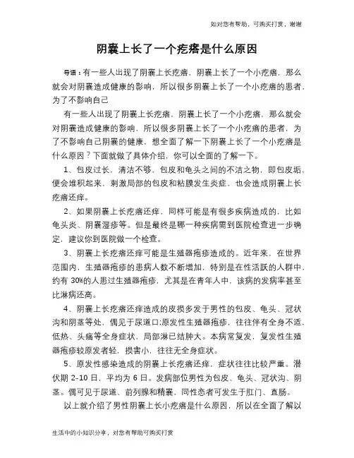 阴囊上长了一个疙瘩是什么原因