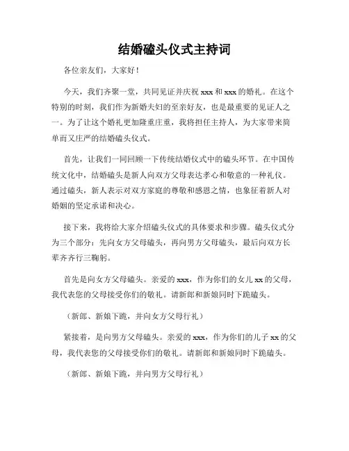 结婚磕头仪式主持词