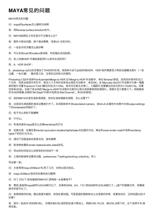 MAYA常见的问题
