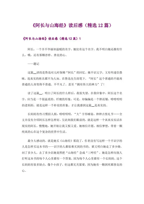 《阿长与山海经》读后感(精选12篇)