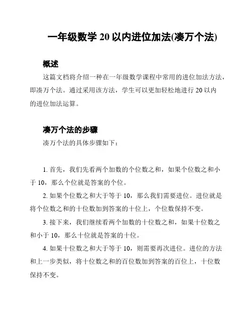 一年级数学20以内进位加法(凑万个法)