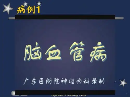 脑血管病