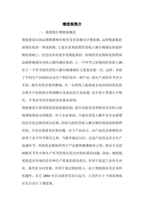 增值税简介_1