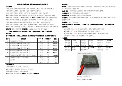 锂电11.1V 太阳能控制器一体机
