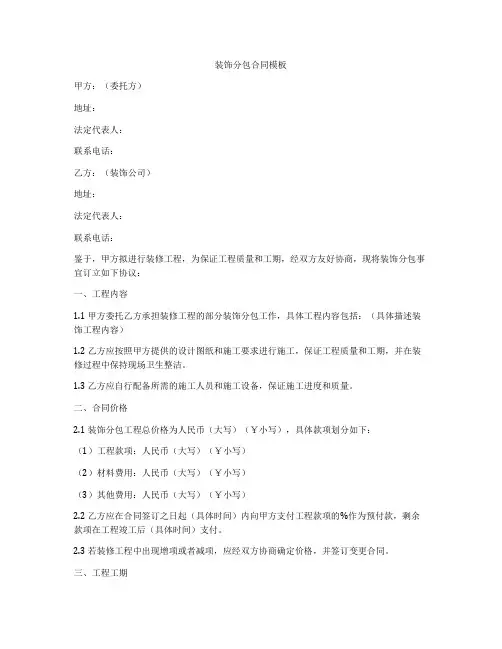 装饰分包合同模板