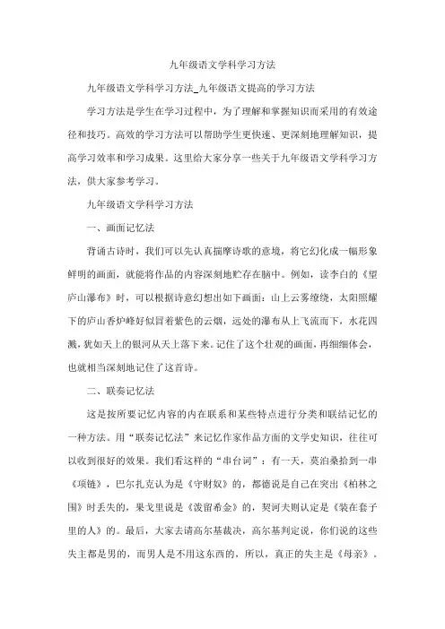 九年级语文学科学习方法