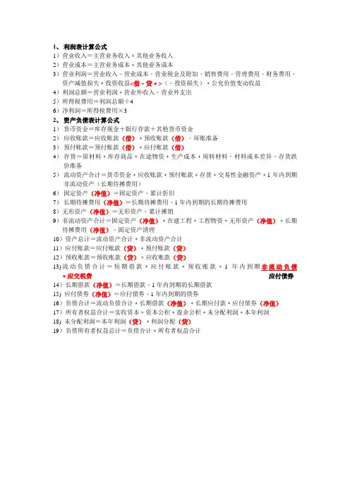 资产负债表、利润表公式