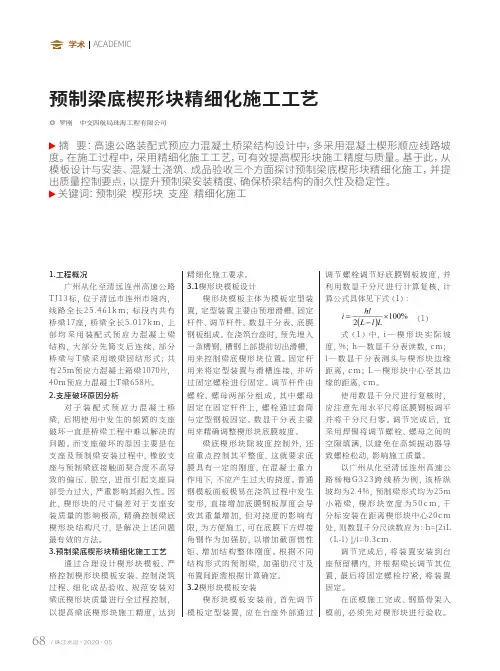 预制梁底楔形块精细化施工工艺