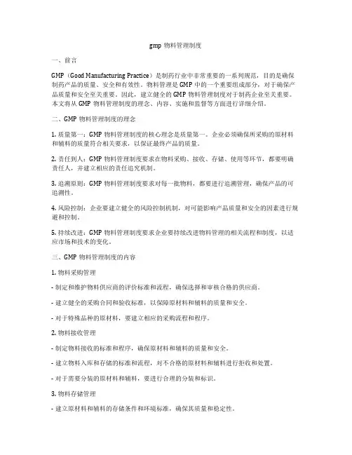 gmp物料管理制度