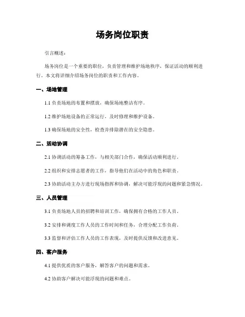 场务岗位职责